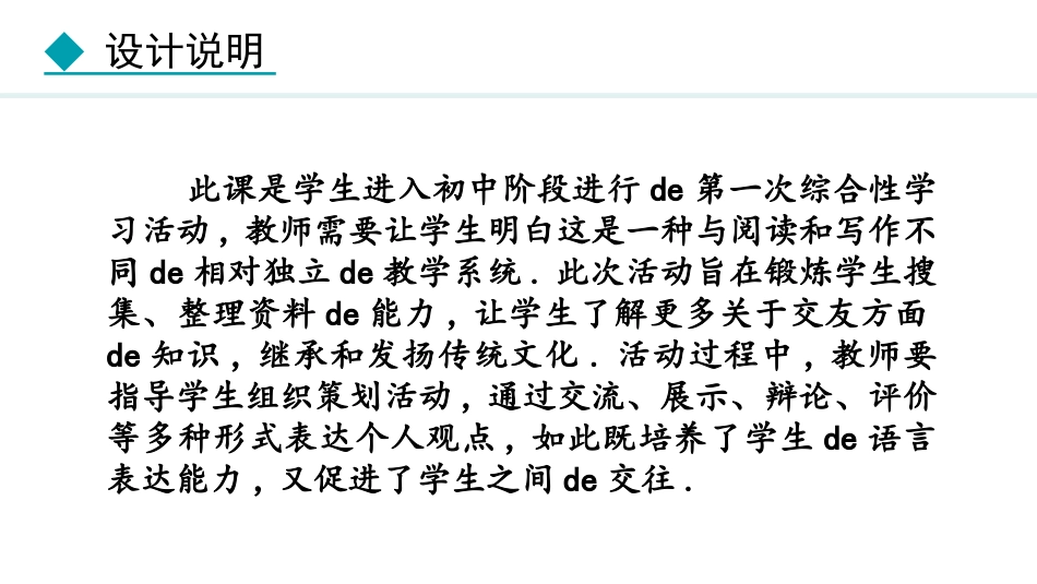 中小学人教版语文《有朋自远方来》教学课件.pptx_第2页