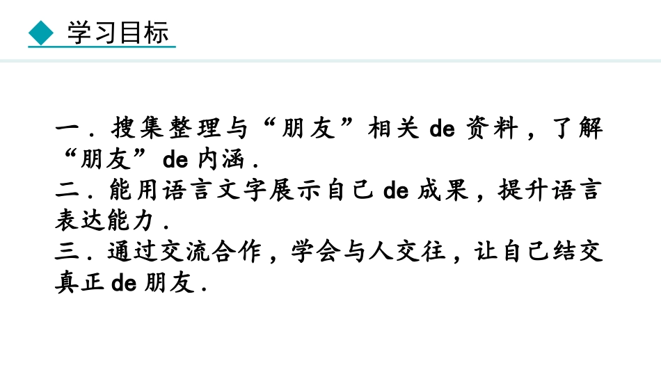 中小学人教版语文《有朋自远方来》教学课件.pptx_第3页