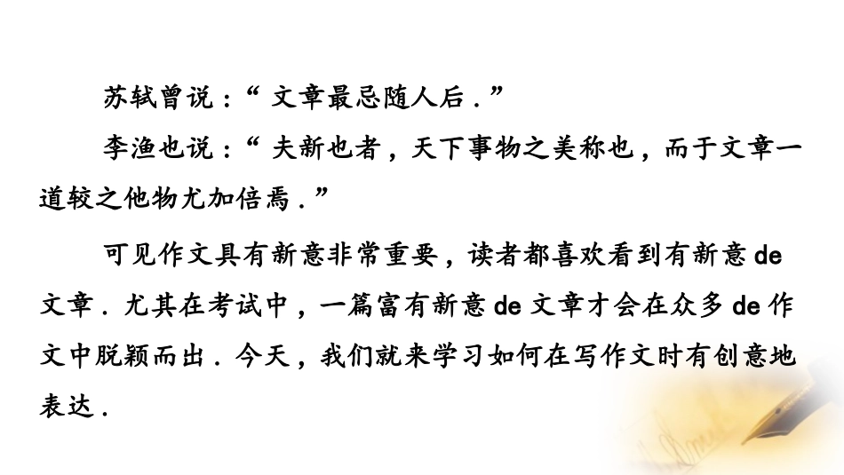 中小学人教版语文《有创意地表达》教学课件.pptx_第2页