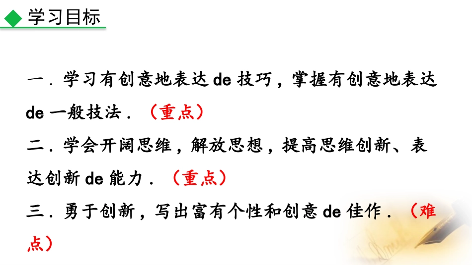 中小学人教版语文《有创意地表达》教学课件.pptx_第3页