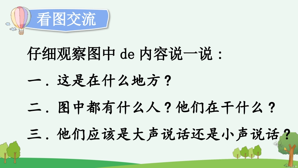 中小学人教版语文《用多大的声音》教学课件.pptx_第3页