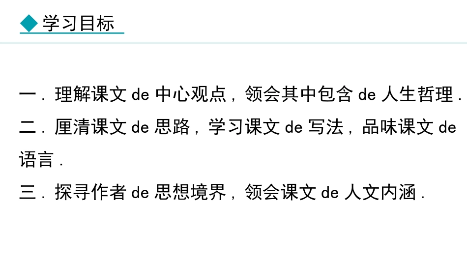 中小学人教版语文《永久的生命》教学课件.pptx_第2页
