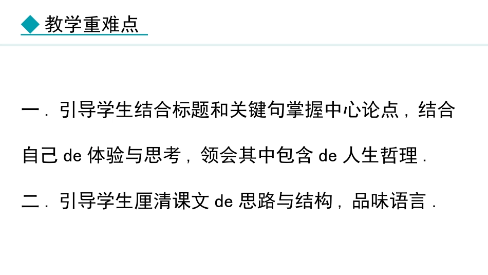 中小学人教版语文《永久的生命》教学课件.pptx_第3页