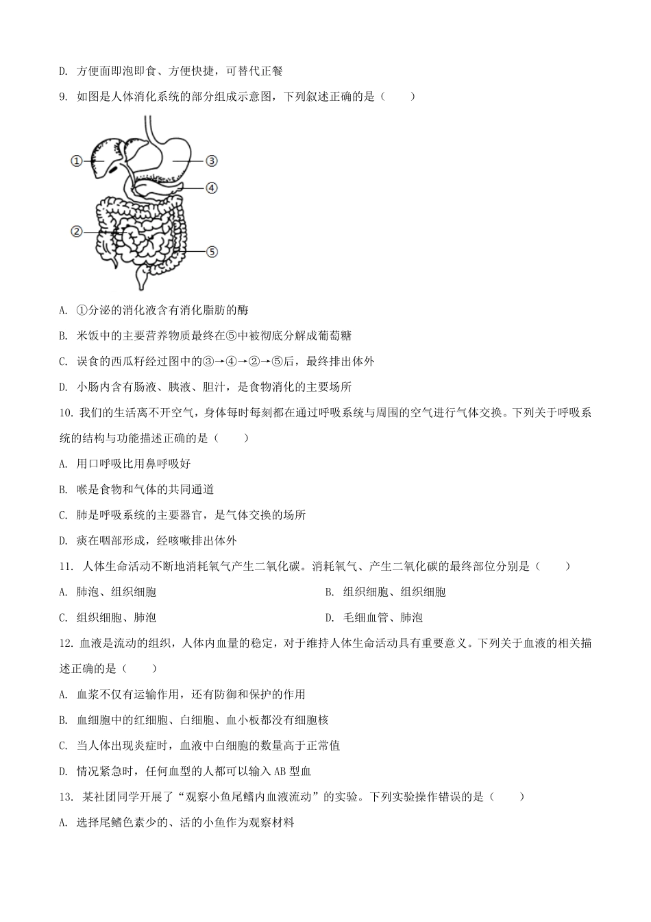 2025年黑龙江齐齐哈尔中考生物试题及答案.pdf_第3页