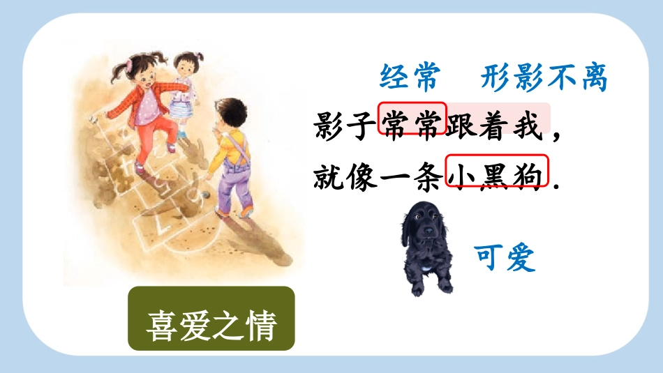 中小学人教版语文《影子》第2课时教学课件1.pptx_第3页