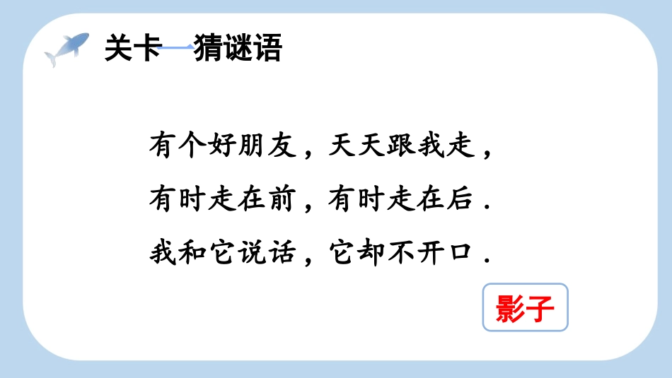 中小学人教版语文《影子》第1课时教学课件1.pptx_第3页