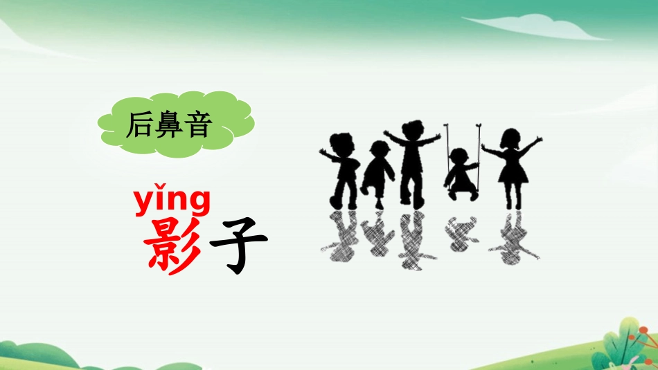中小学人教版语文《影子》第1课时教学课件.pptx_第2页