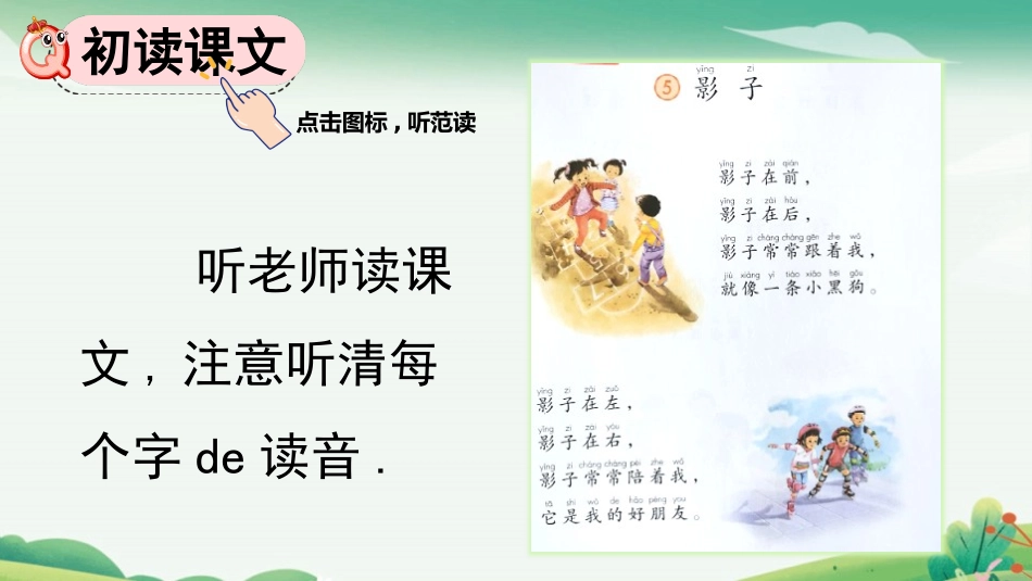 中小学人教版语文《影子》第1课时教学课件.pptx_第3页