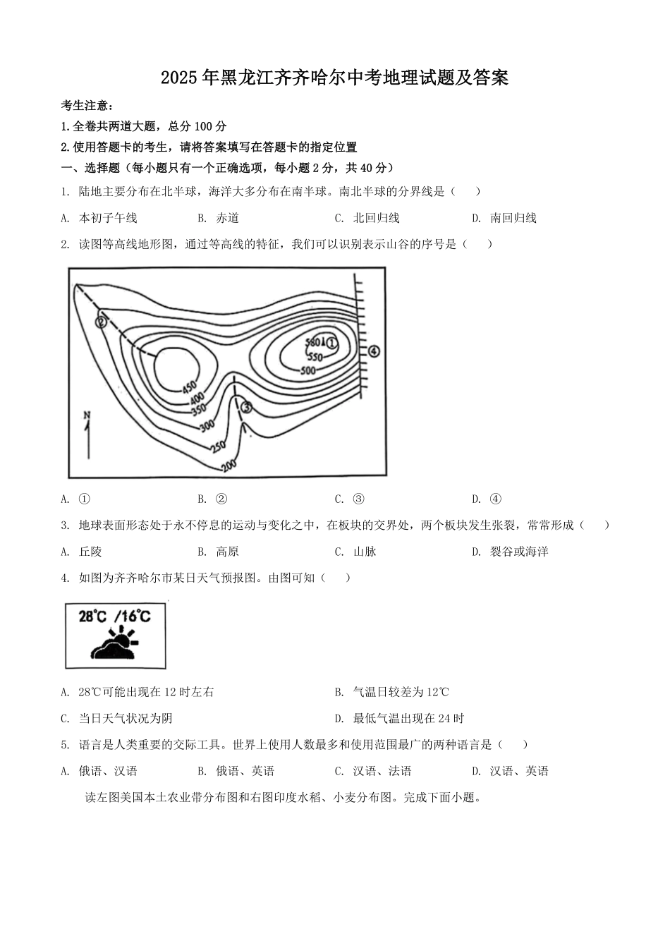 2025年黑龙江齐齐哈尔中考地理试题及答案.pdf_第1页