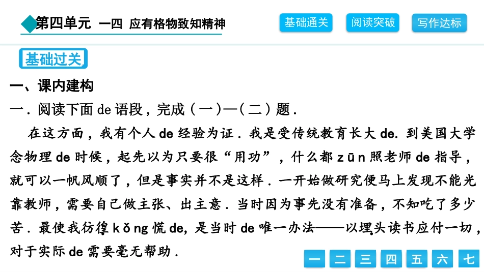 中小学人教版语文《应有格物致知精神》教学课件.pptx_第2页