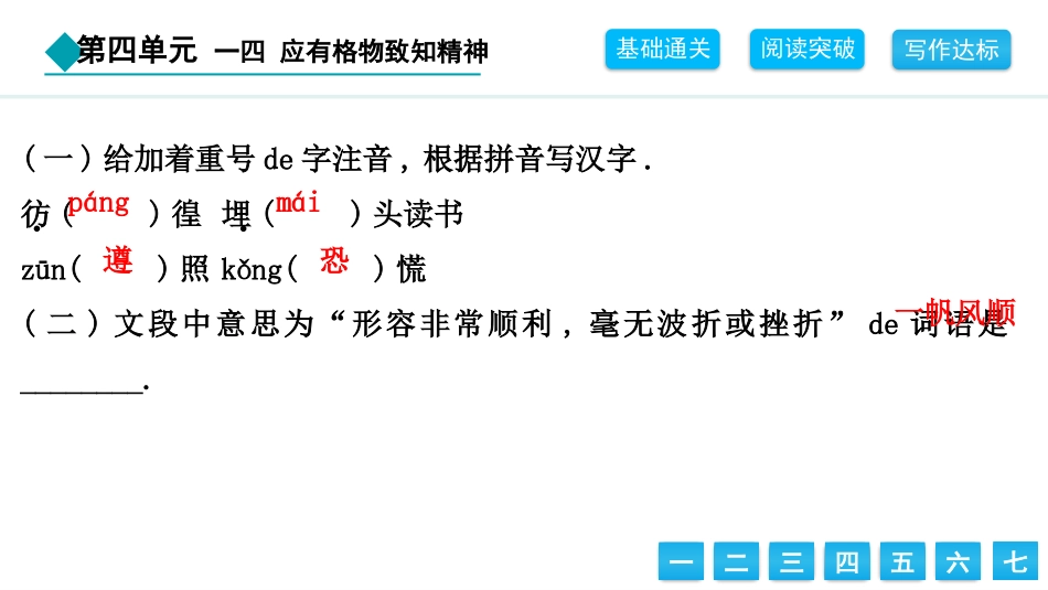 中小学人教版语文《应有格物致知精神》教学课件.pptx_第3页