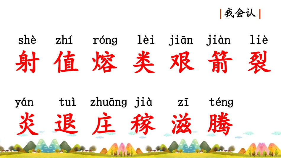 中小学人教版语文《羿射九日》教学课件.pptx_第2页