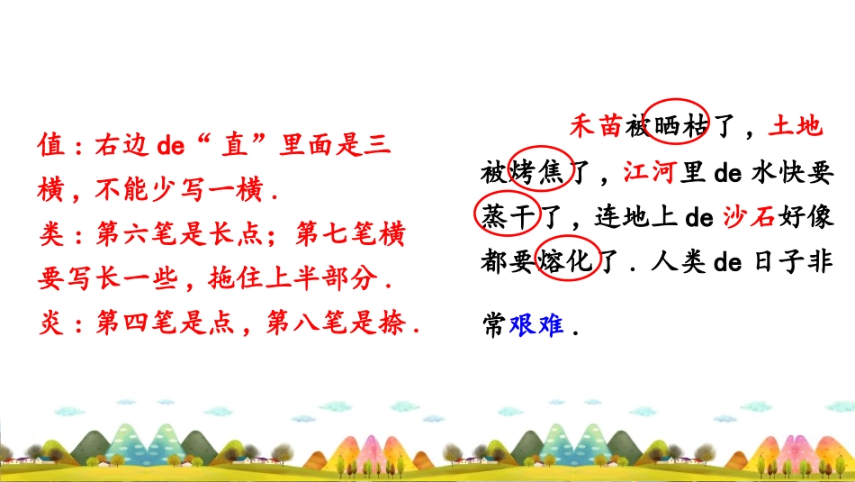 中小学人教版语文《羿射九日》教学课件.pptx_第3页