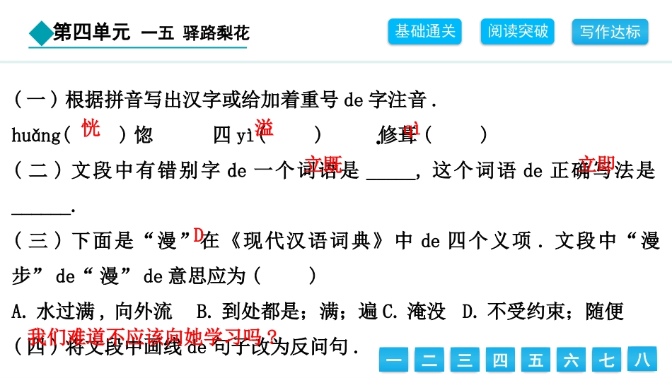 中小学人教版语文《驿路梨花》教学课件.pptx_第3页