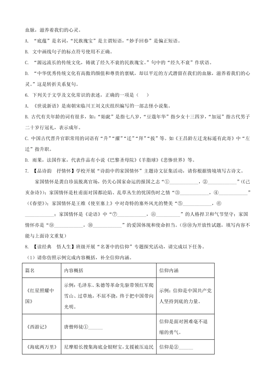 2025年黑龙江黑河中考语文试题及答案.pdf_第2页