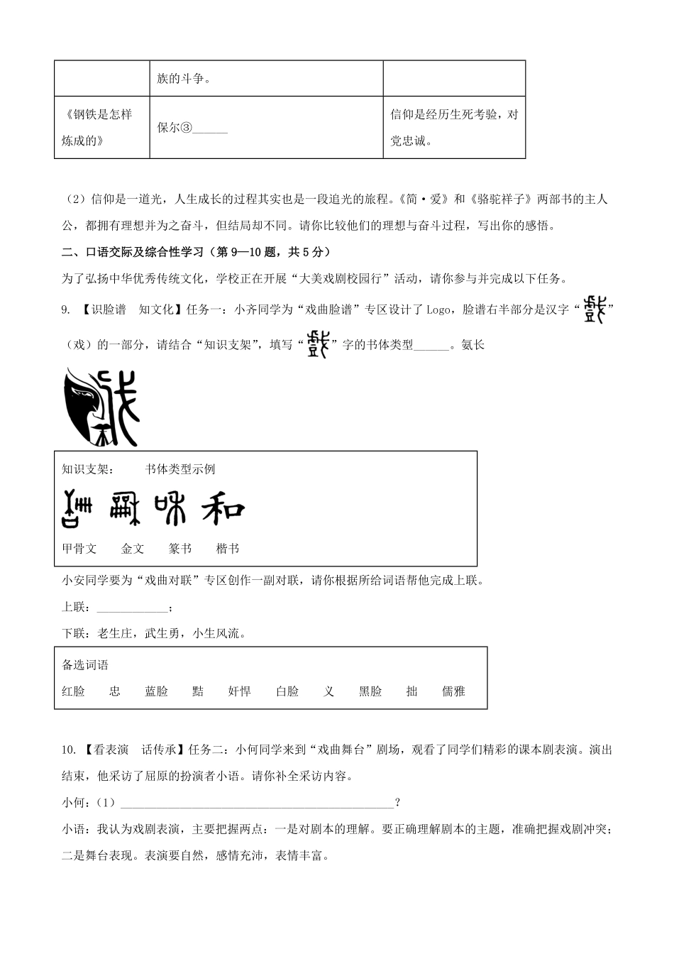 2025年黑龙江黑河中考语文试题及答案.pdf_第3页