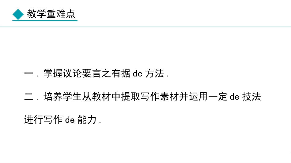 中小学人教版语文《议论要言之有据》教学课件.pptx_第3页