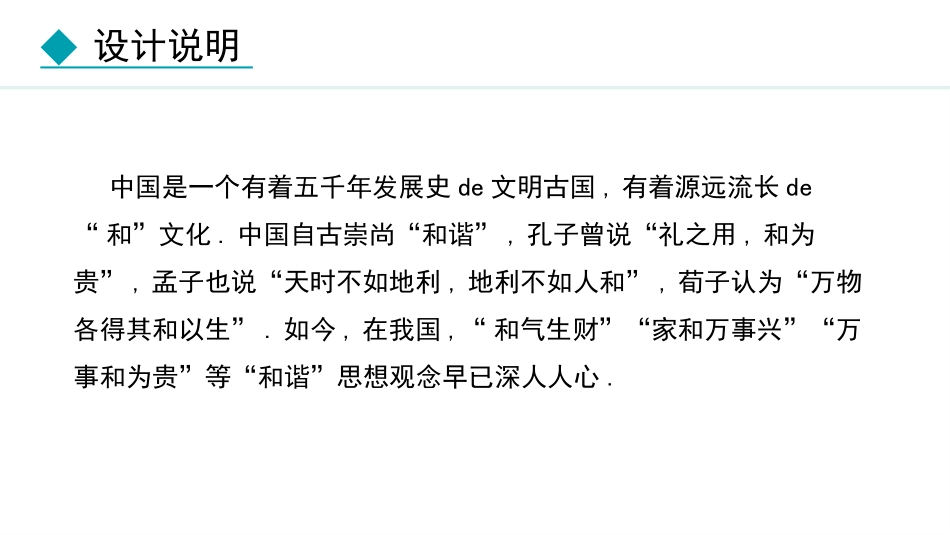 中小学人教版语文《以和为贵》教学课件.pptx_第2页