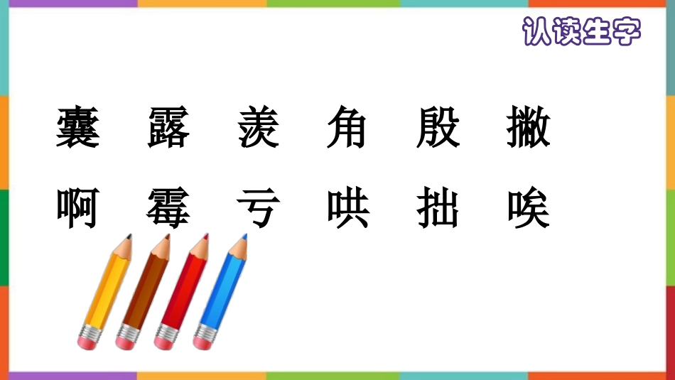 中小学人教版语文《一只窝囊的大老虎》教学课件.pptx_第3页