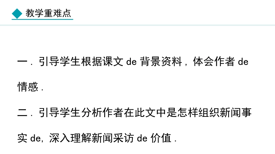 中小学人教版语文《一着惊海天》教学课件1.pptx_第3页