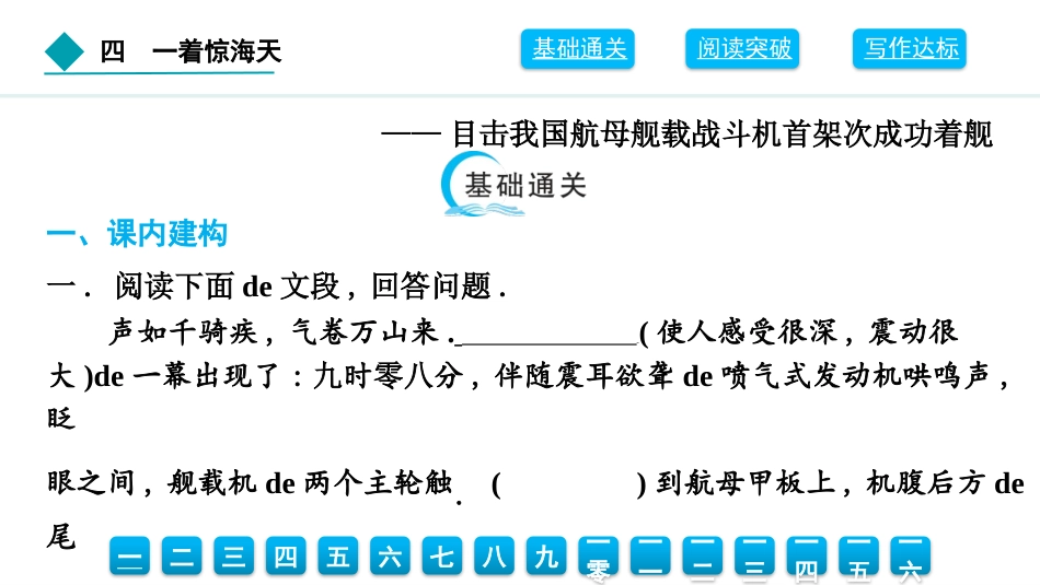 中小学人教版语文《一着惊海天》教学课件.pptx_第2页