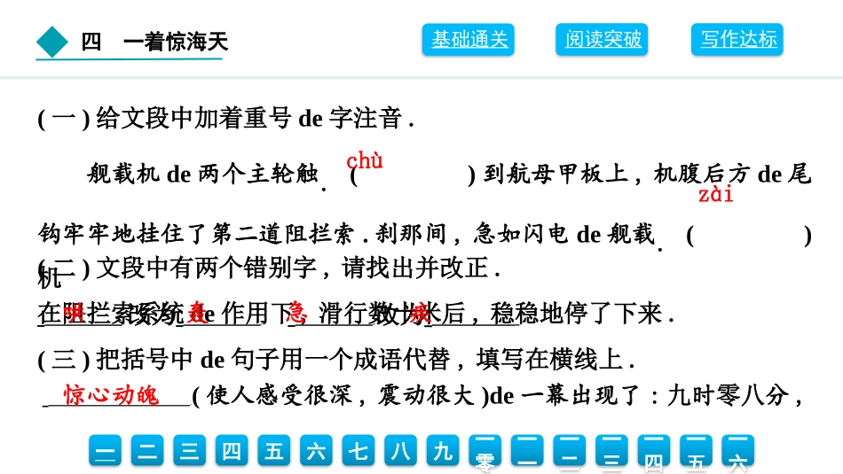 中小学人教版语文《一着惊海天》教学课件.pptx_第3页