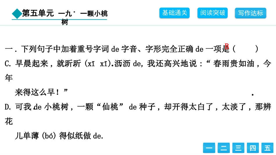 中小学人教版语文《一棵小桃树》教学课件.pptx_第3页