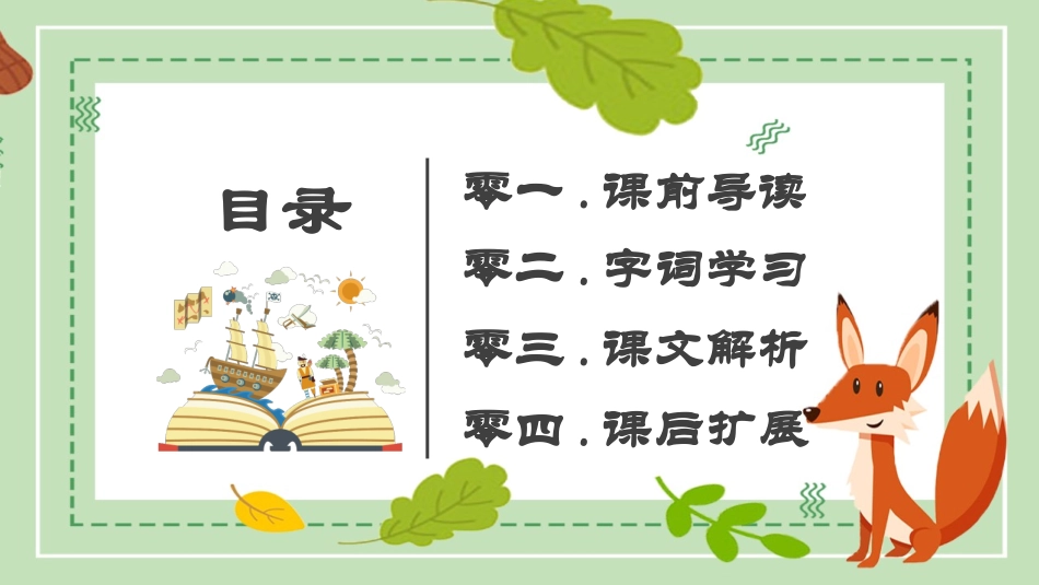 中小学人教版语文《一个接一个》教学课件.pptx_第2页