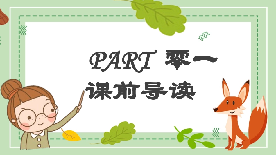 中小学人教版语文《一个接一个》教学课件.pptx_第3页