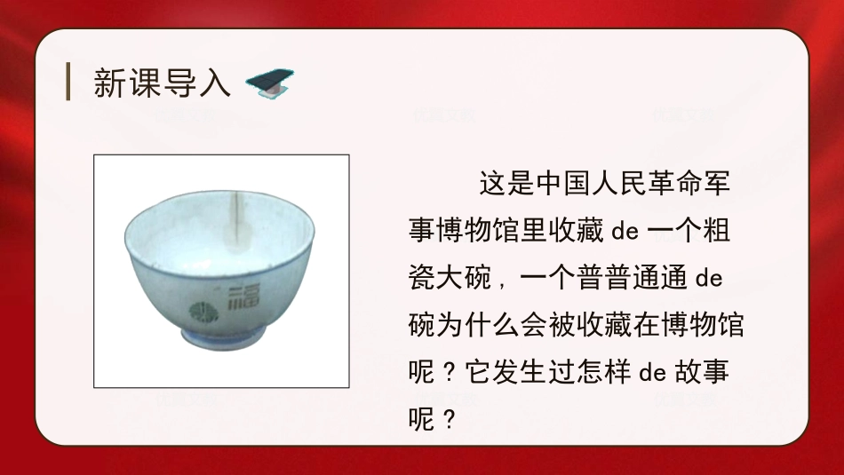 中小学人教版语文《一个粗瓷大碗》教学课件.pptx_第2页