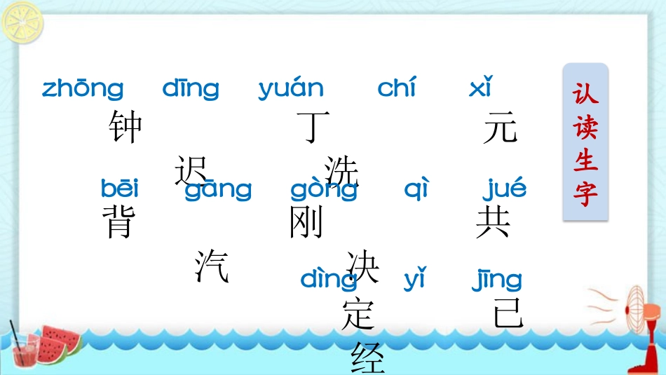 中小学人教版语文《一分钟》教学课件1.pptx_第2页