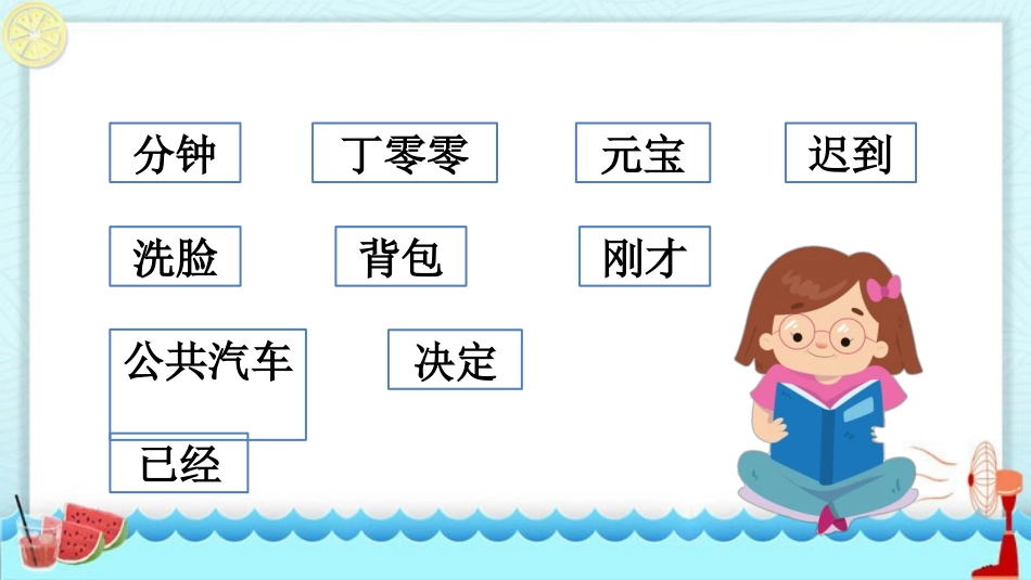 中小学人教版语文《一分钟》教学课件1.pptx_第3页
