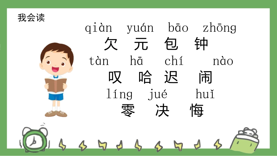 中小学人教版语文《一分钟》教学课件.pptx_第2页