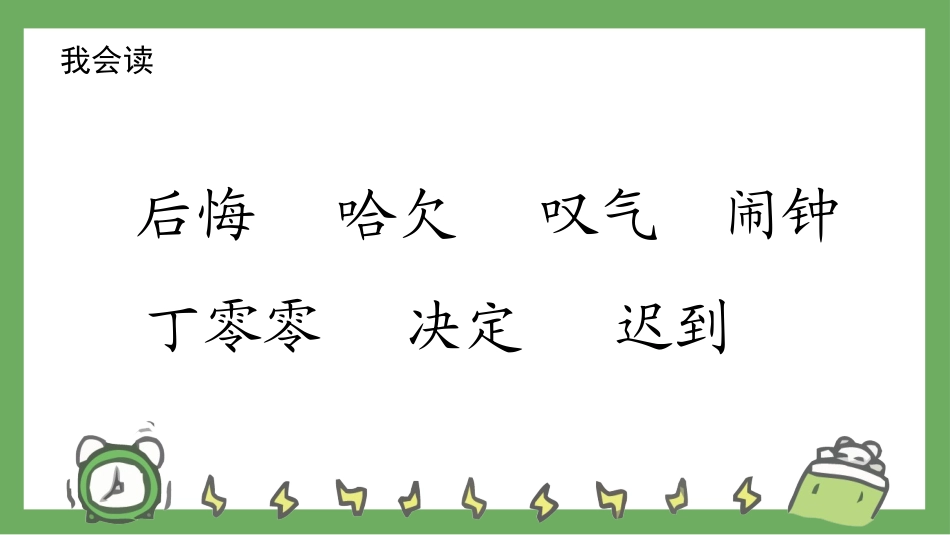 中小学人教版语文《一分钟》教学课件.pptx_第3页