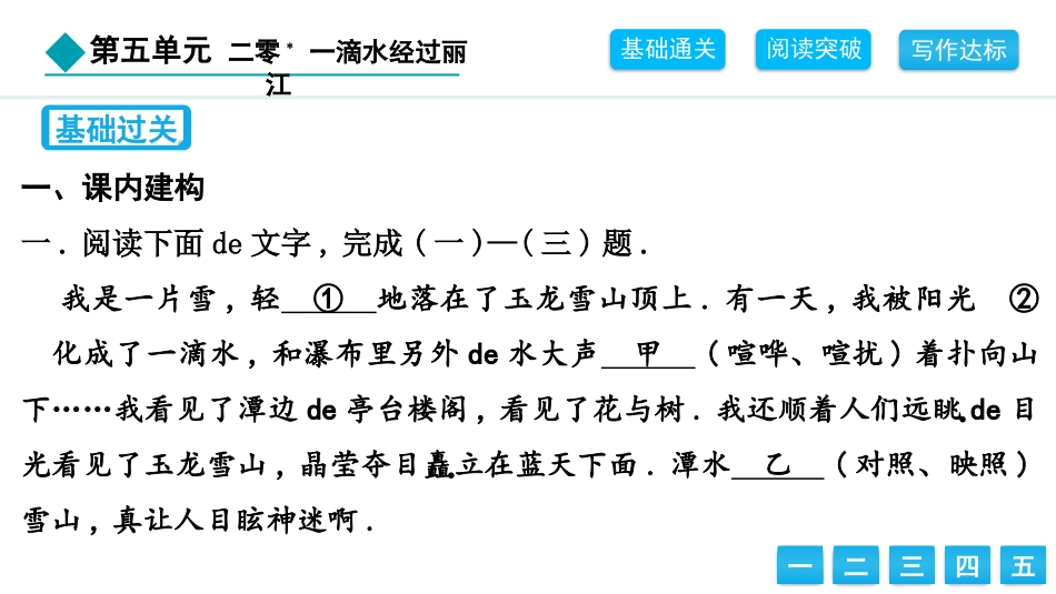 中小学人教版语文《一滴水经过丽江》教学课件1.pptx_第2页