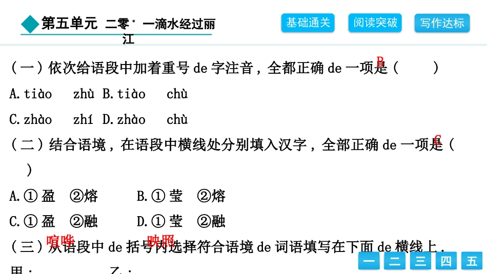 中小学人教版语文《一滴水经过丽江》教学课件1.pptx_第3页