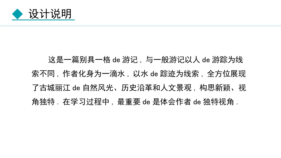 中小学人教版语文《一滴水经过丽江》教学课件.pptx_第2页