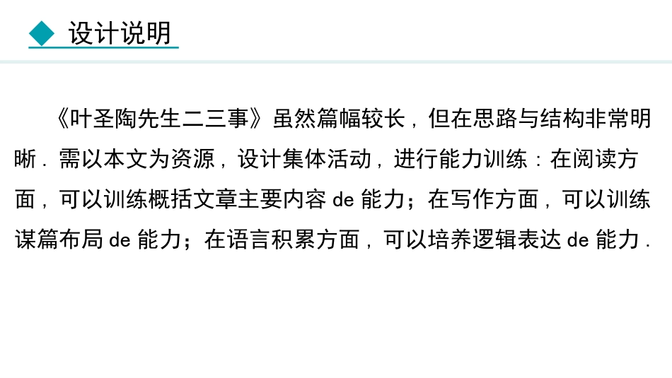 中小学人教版语文《叶圣陶先生二三事》教学课件1.pptx_第2页
