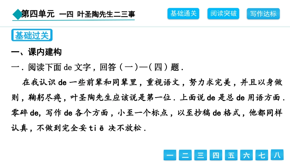 中小学人教版语文《叶圣陶先生二三事》教学课件.pptx_第2页