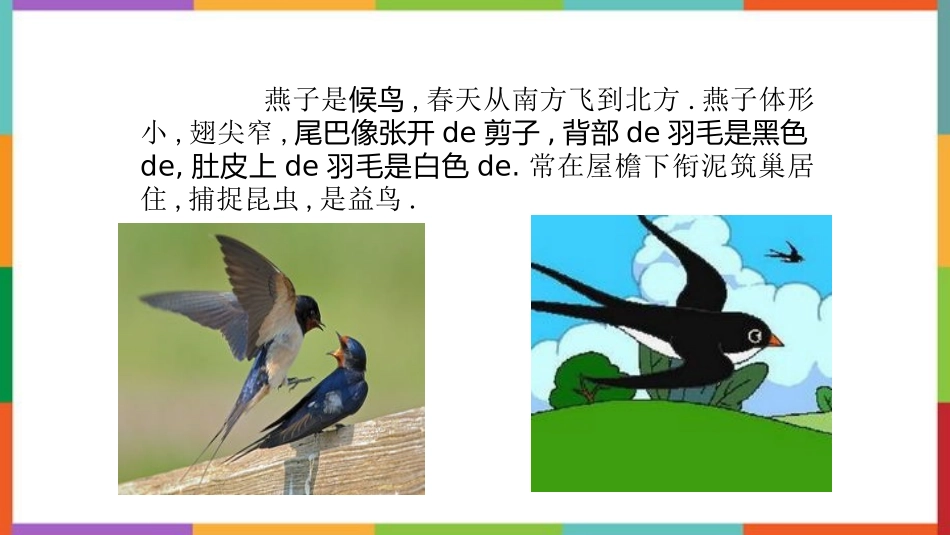 中小学人教版语文《燕子》教学课件1.pptx_第2页