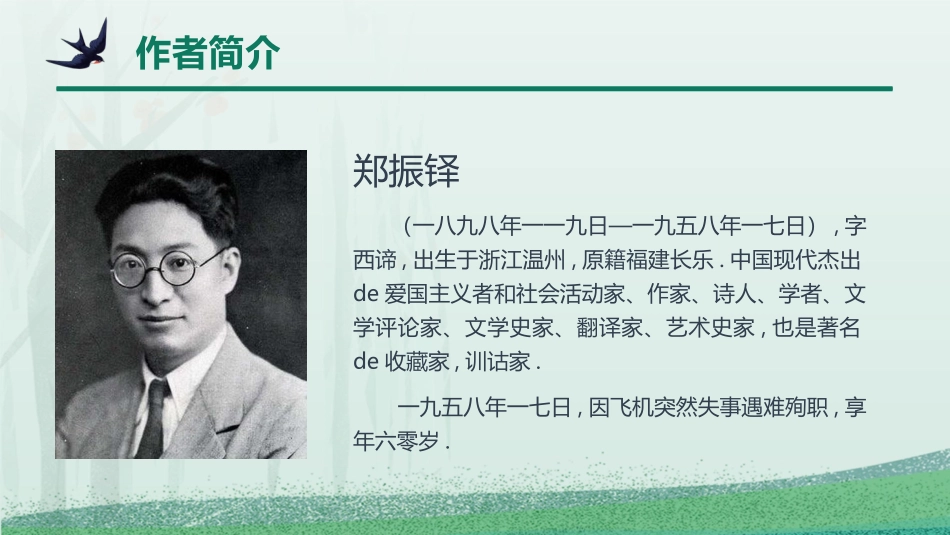 中小学人教版语文《燕子》教学课件.pptx_第2页