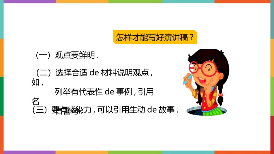 中小学人教版语文《演讲》教学课件.pptx_第3页