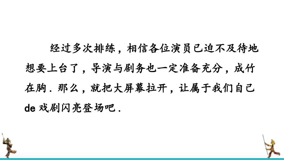中小学人教版语文《演出与评议》教学课件.pptx_第2页