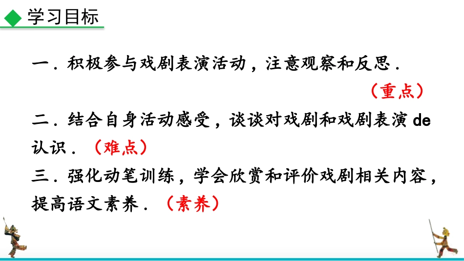 中小学人教版语文《演出与评议》教学课件.pptx_第3页
