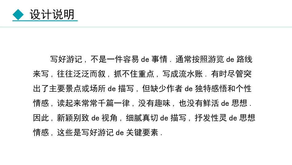 中小学人教版语文《学写游记》教学课件.pptx_第2页