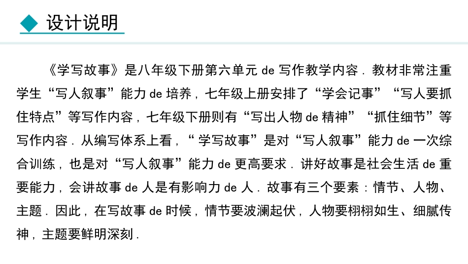 中小学人教版语文《学写故事》教学课件.pptx_第2页