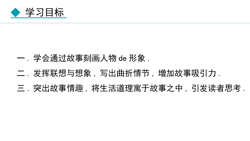 中小学人教版语文《学写故事》教学课件.pptx_第3页