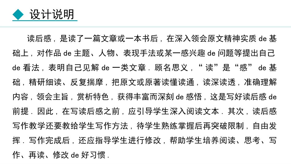 中小学人教版语文《学写读后感》精品教学课件.pptx_第2页