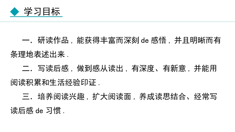 中小学人教版语文《学写读后感》精品教学课件.pptx_第3页