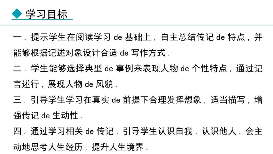 中小学人教版语文《学写传记》教学课件.pptx_第2页